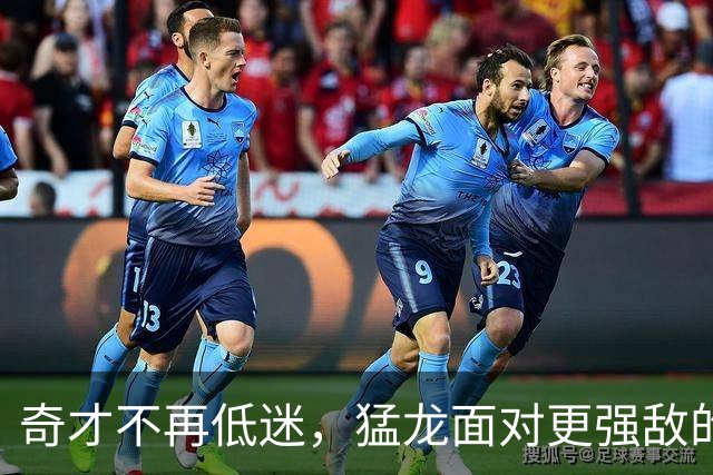 奇才不再低迷，猛龙面对更强敌的挑战